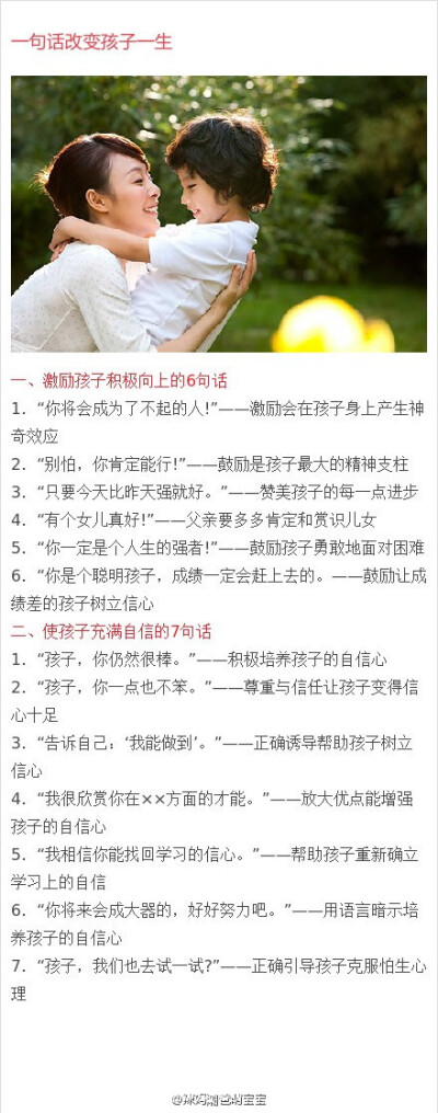 【一句话改变孩子一生】激励孩子成长的62句话，爸妈们要记在心里，挂在口中哦~~丨整理自网络