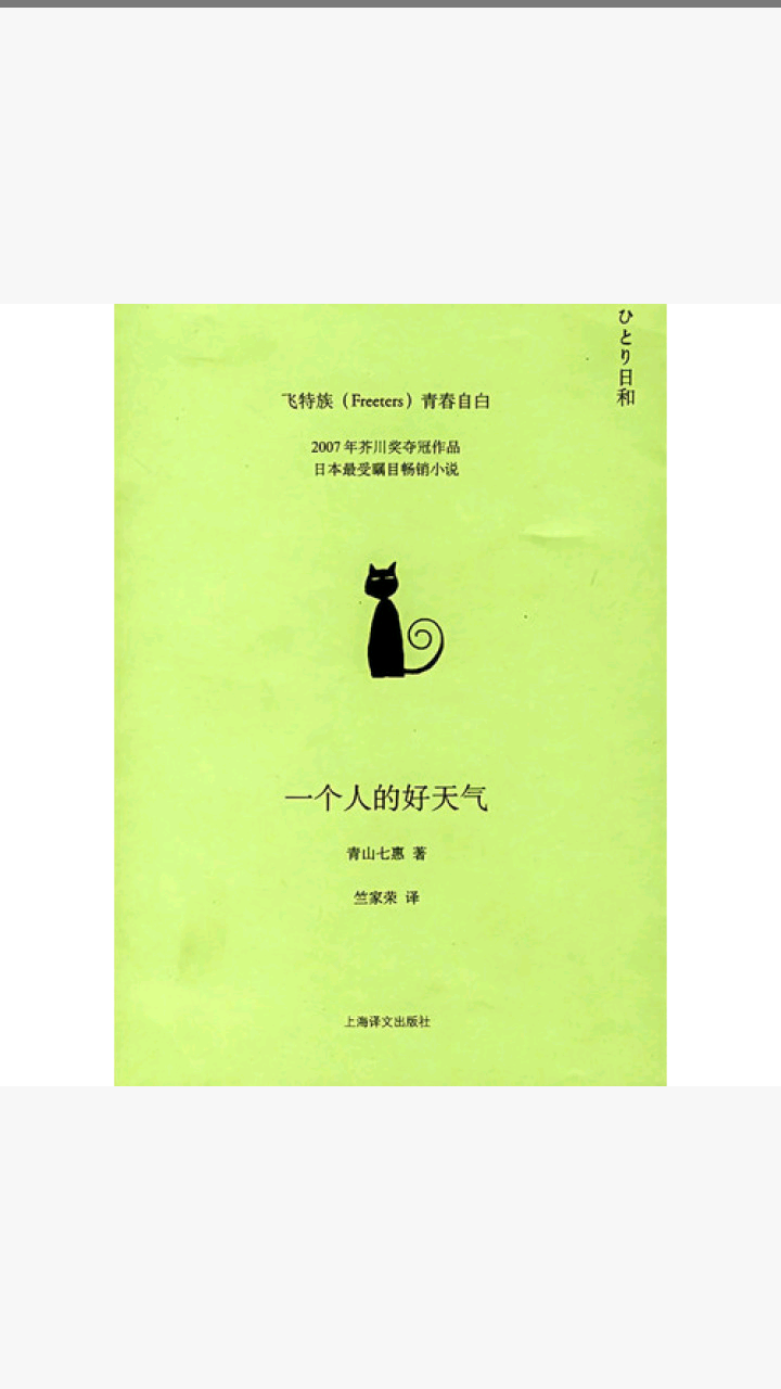 前几天刚读的书，以春夏秋冬来分界。看到最后，知寿离开吟子的时候不知不觉就哭了。