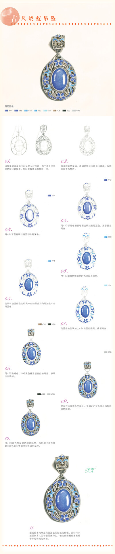 本案例摘自人民邮电出版社出版的《每天进步一点点！一学就会的色铅笔》：古风烧蓝吊坠