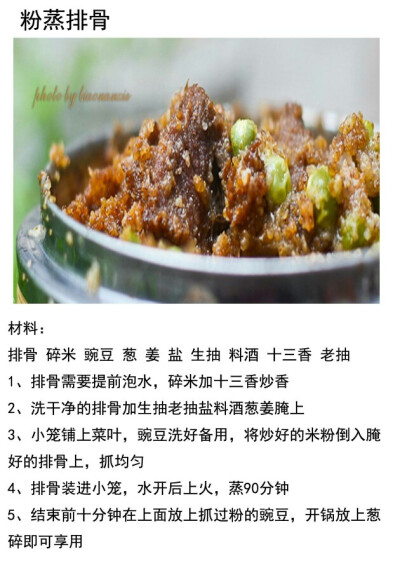 粉蒸排骨