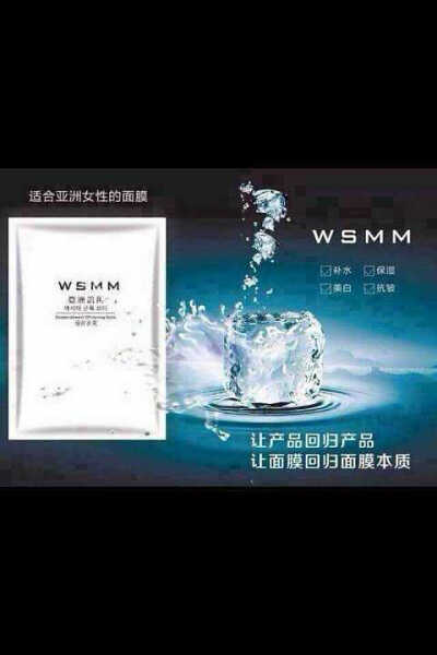 wsmm小面膜活水：充盈干燥表皮，苏活每寸干渴肌肤。 wsmm小面膜补水：大量水分子深入渗透肌肤底层。 wsmm小面膜锁水：大量透明质酸 一款只用实力说话的wsmm小面膜