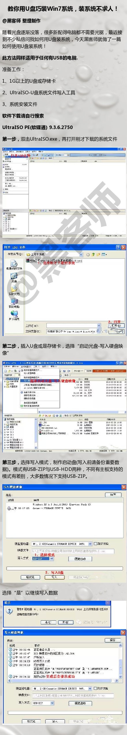 U盘装系统，以后装系统再也不用求人了！