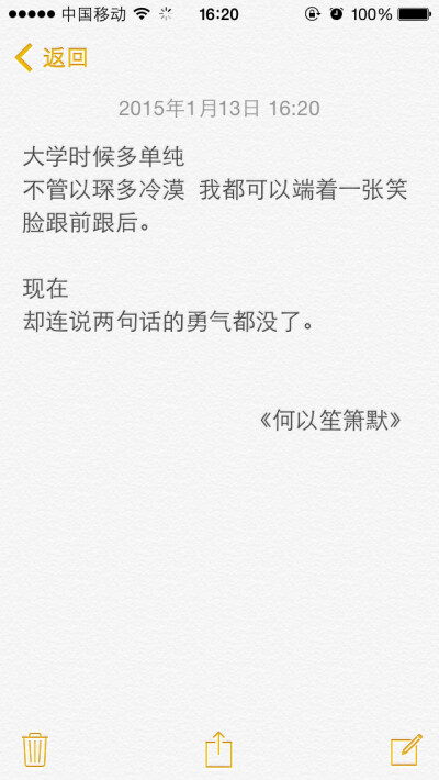 大学时候多单纯 不管以琛多冷漠 我都可以端着一张笑脸跟前跟后。 现在 却连说两句话的勇气都没了。