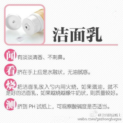 【手把手教你挑化妆品，为健康和安全转！】如何才能买得放心，用得安心？戳图↓8类常见化妆品挑选方法，让你在家在外都能轻松检测。