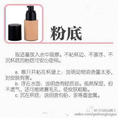 【手把手教你挑化妆品，为健康和安全转！】如何才能买得放心，用得安心？戳图↓8类常见化妆品挑选方法，让你在家在外都能轻松检测。