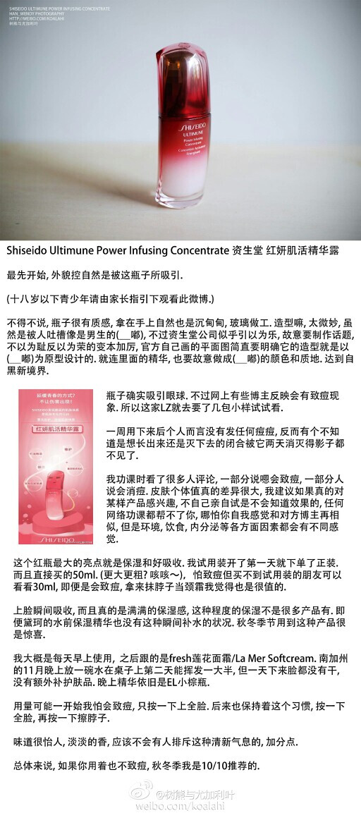  Shiseido Ultimune Power Infusing Concentrate. 资生堂红妍肌活精华露. 长微博写了使用感. 个人很喜欢, 没有致痘倾向, 作为日间精华而言保湿感太出众, 很适合秋冬, 瞬间吸收能力也很强. 正装直接上了50ml. 玻璃瓶子很有质感, 设计真的是自黑新境界. 咳咳[doge][/cp]