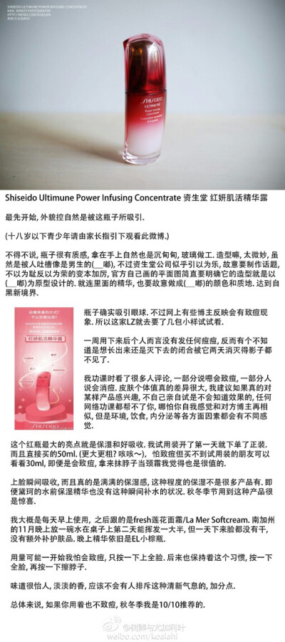  Shiseido Ultimune Power Infusing Concentrate. 资生堂红妍肌活精华露. 长微博写了使用感. 个人很喜欢, 没有致痘倾向, 作为日间精华而言保湿感太出众, 很适合秋冬, 瞬间吸收能力也很强. 正装直接上了50ml. 玻璃瓶…