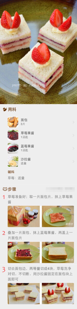 【果酱三明治】（图文分享自美食杰）