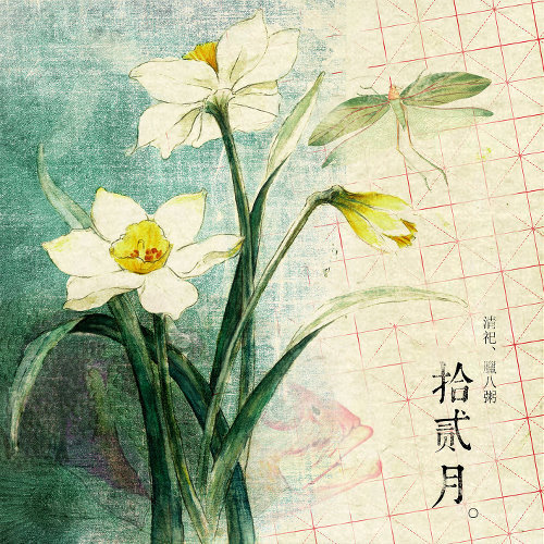 【花醉薇·叁·花卉筆記】