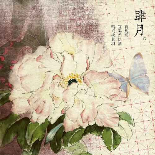 【花醉薇·叁·花卉筆記】