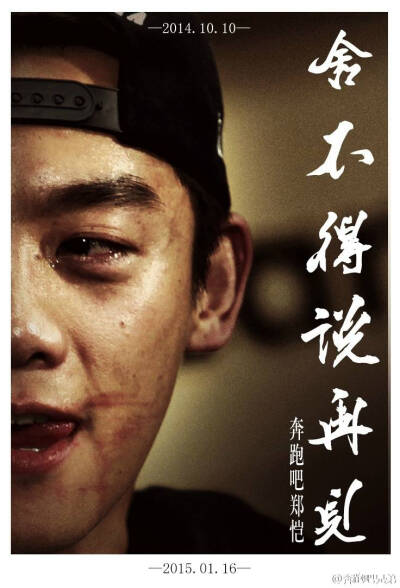 郑恺男神。