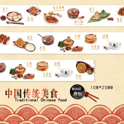 新浪微博id:mood和纸胶带 水彩 和纸胶带 美食 中国传统美食http://item.taobao.com/item.htm?spm=a1z10.3-c.w4002-9632287373.13.OlD5tf&amp;amp;id=43471488424