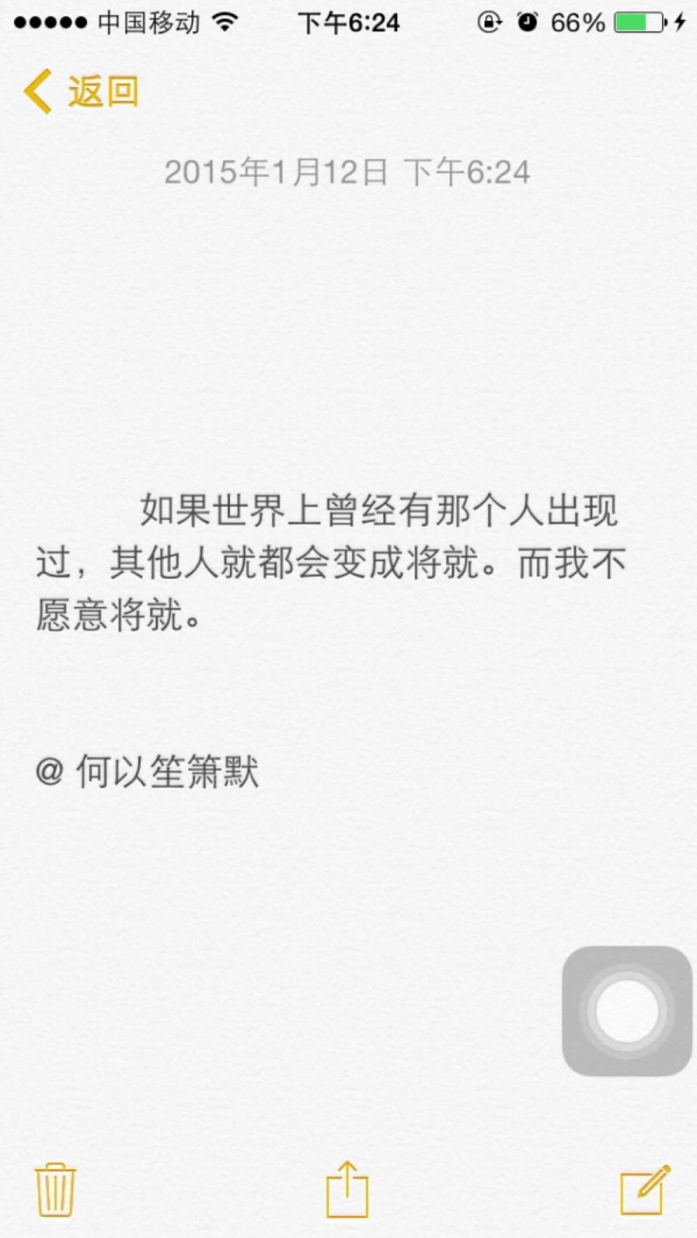 何以笙箫默 文字 备忘录 经典台词