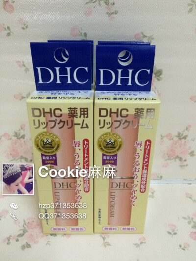 日本DHC润唇膏。个人觉得很保湿，很好用的一款。个人对护肤品很严格，不好用的我不推荐。