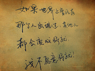 青春 文字控 手写 爱情