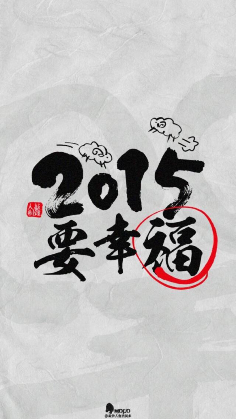 2015壁纸… 幸福