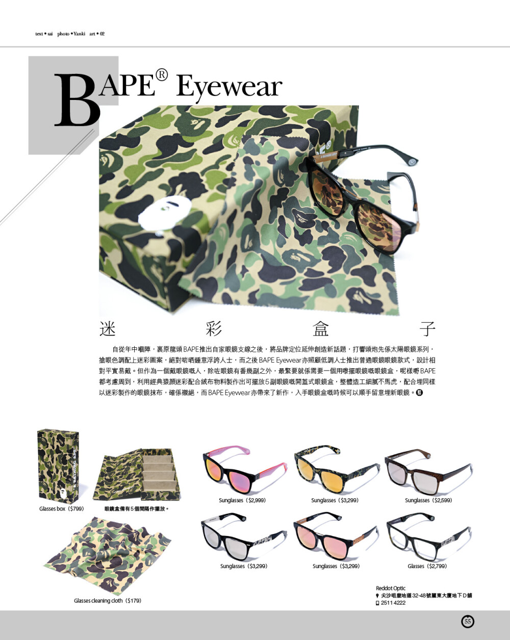 BAPE Eyewear 迷彩盒子