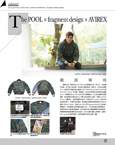 藤原浩 the POOL × fragment design × AVIREX 潮流軍用