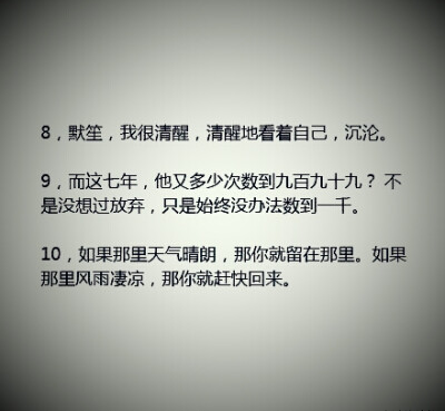 顾漫小说《何以笙箫默》中那些虐心的句子