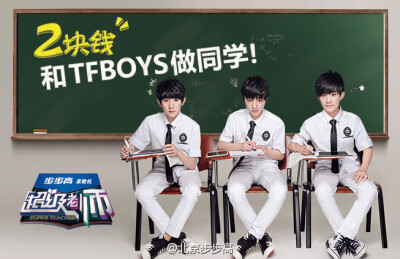 TFBOYS步步高深圳公开课宣传海报