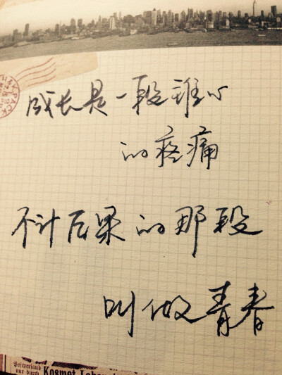 手写 青春 爱情 文字