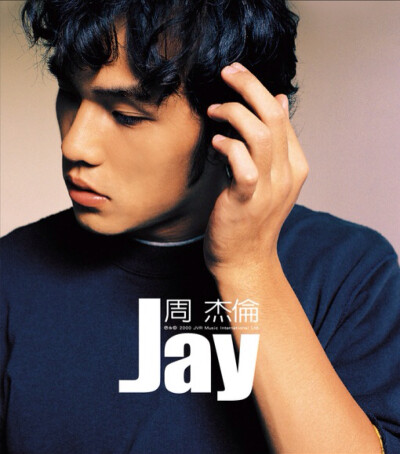 2000年 你推出了同名专辑《Jay》“杰伦，对音乐的野心大到你看不见。”是你在专辑封面写下的话 从此你便成为我的整个青春