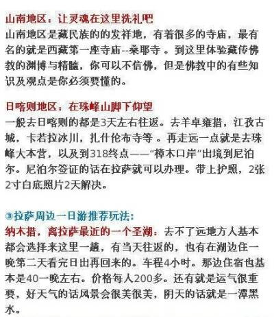 【一篇难得的西藏攻略，超详细！】怎么去、怎么住、怎么玩、准备物品和注意问题都讲得很详细，其中的花费大家量力而行，不建议穷游西藏，该准备的一样都不能少！想去西藏的小伙伴收藏啦。【转自微博】