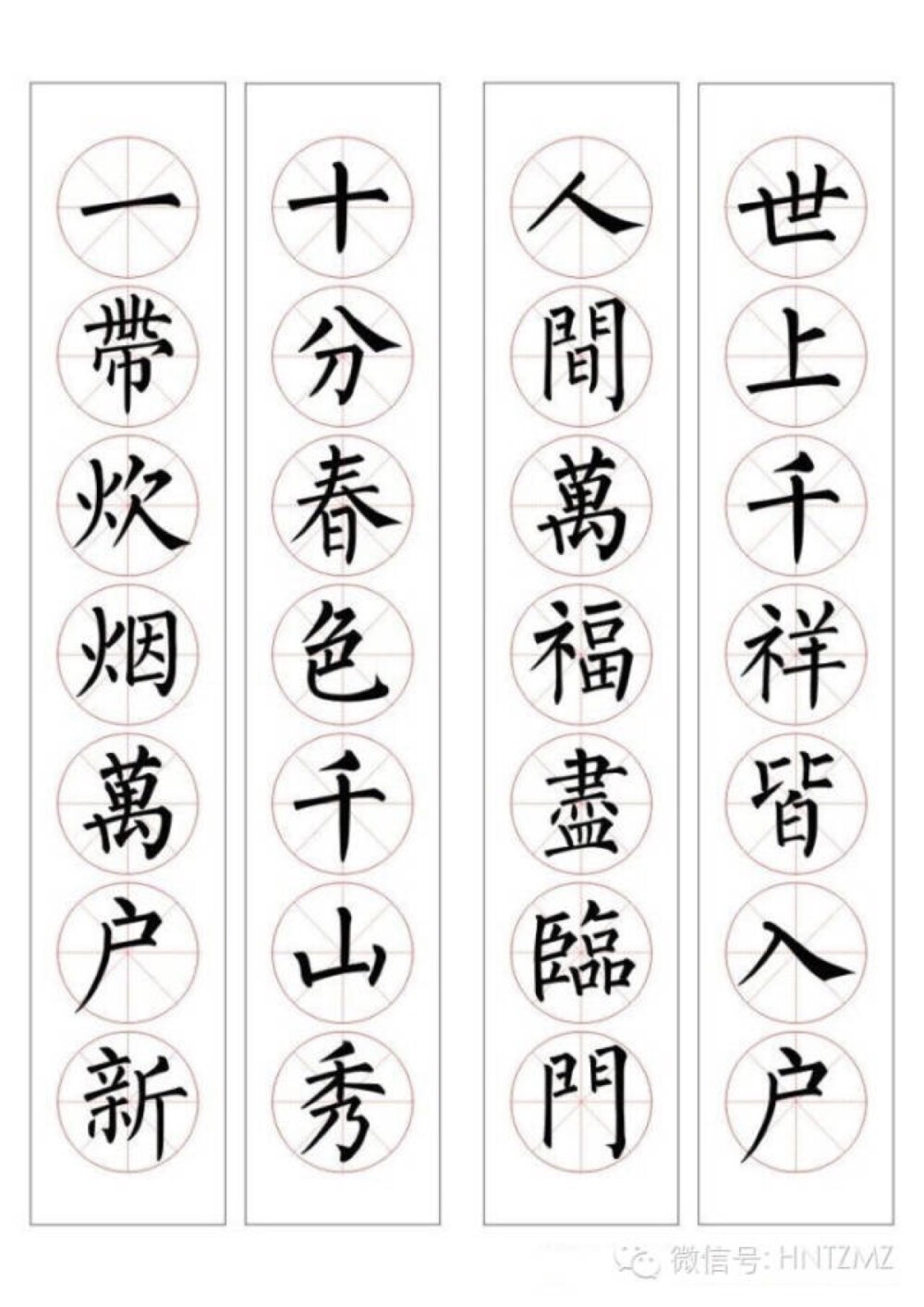 柳体集字春联