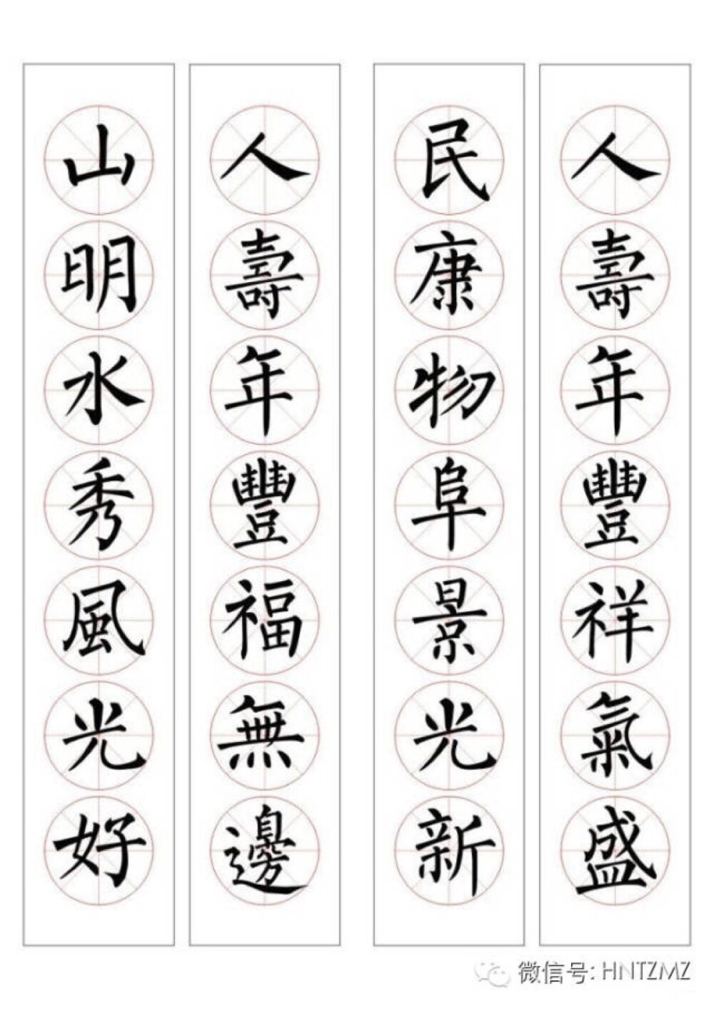 柳体集字春联