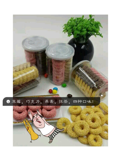 四色燕麦甜甜圈！！！！ 喜欢的加qq836951865(*¯︶¯*)更多美食等着你