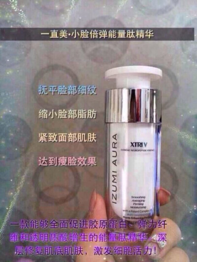  一直美.小脸倍弹能量钛精华 产品规格：30ml 产品功效：收缩面部脂肪，紧致提拉，修复肌肤，均衡肤色 适合人群：适合各种人群