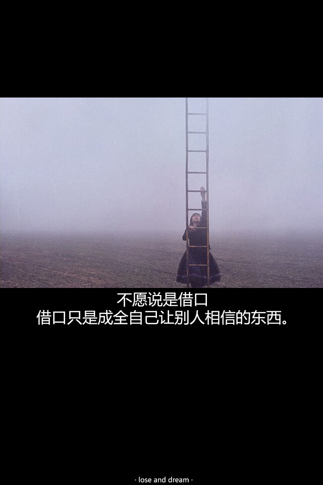 失与梦原创文字壁纸锁屏手机壁纸自制壁纸更多详见专辑请关注我哦