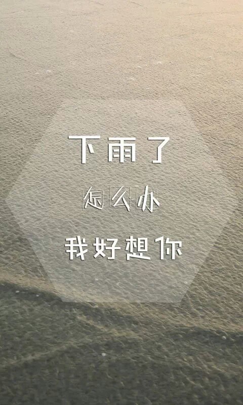 文字控