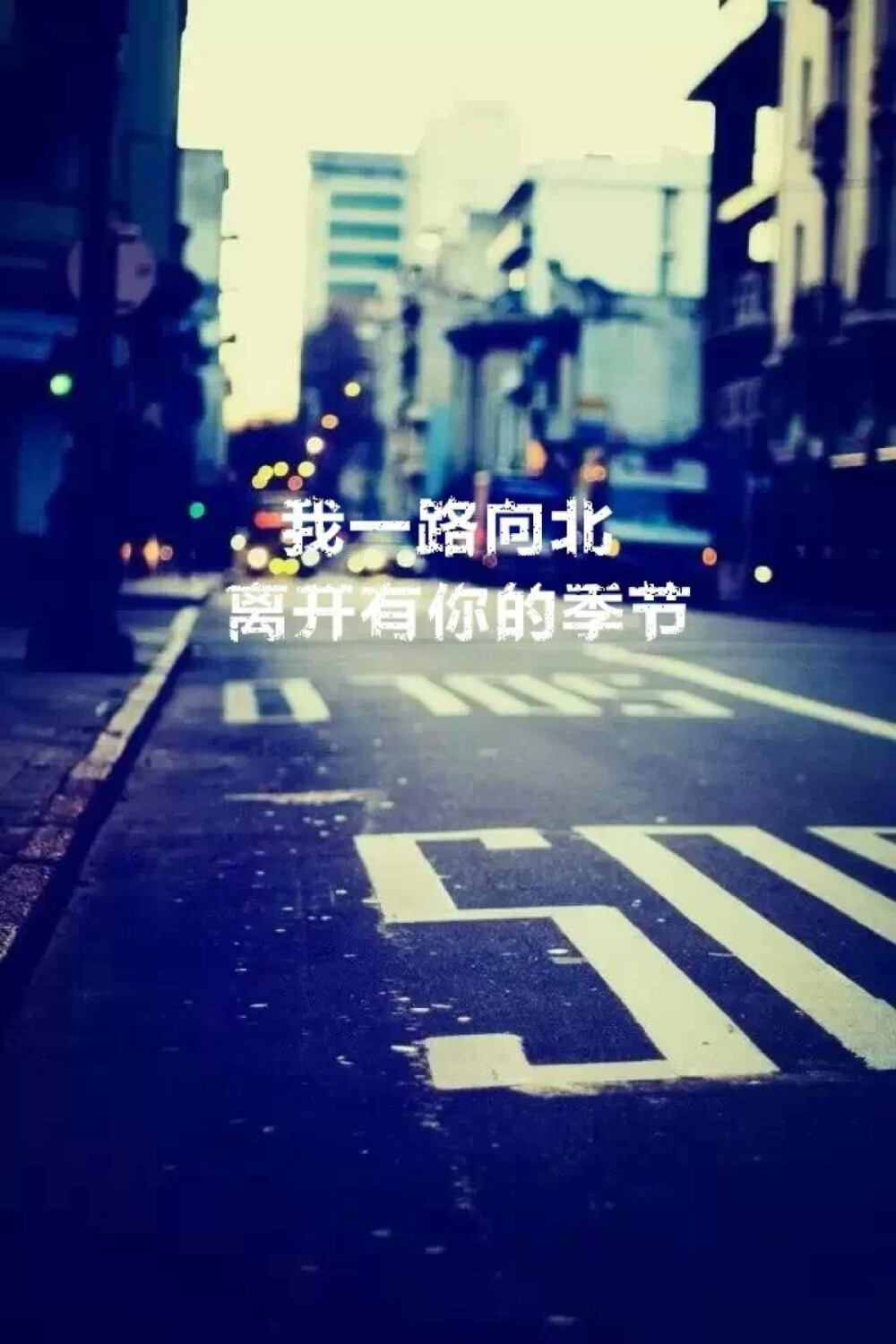 #歌词##周杰伦##文字壁纸# 你一定也要这样