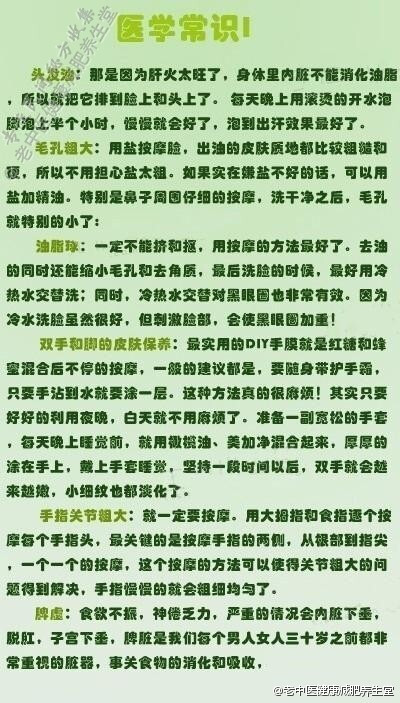 我们应该知道的一些医学常识