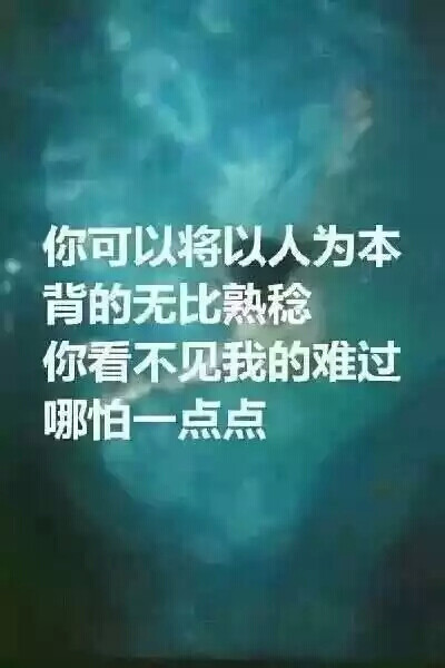 买一台电冰箱保修期才三年 你爱上了一个人 还要求这个人一辈子都不出问题 怎么可能呢 出问题就修嘛 爱情本来就应该是坎坎坷坷的才显得弥足珍贵 不是吗 你以为能爱一个人很久是靠你浓我浓吗 不 是靠默契