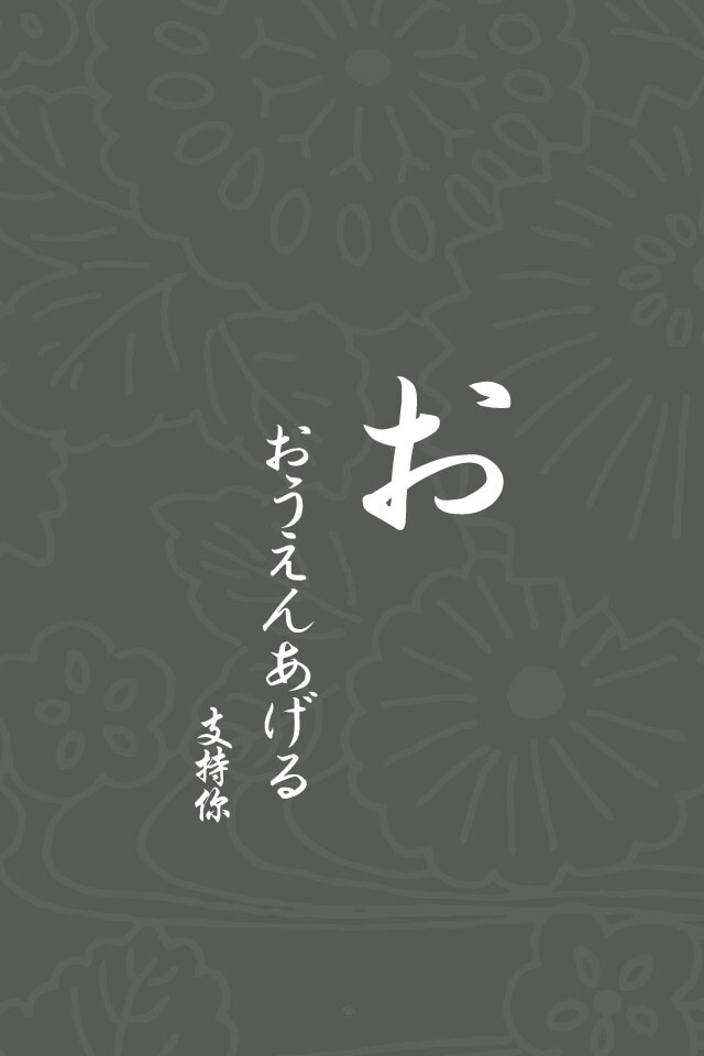 日文壁纸 平假名お 日语 情侣壁纸 Iphone壁纸 文字壁纸 手机壁纸 文字控 锁屏壁纸 堆糖 美图壁纸兴趣社区