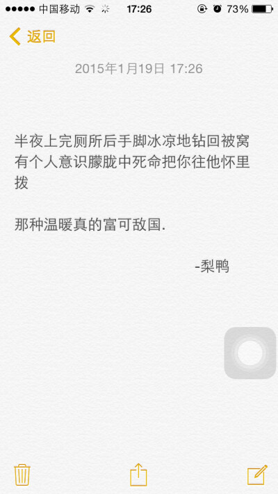 半夜上完厕所后手脚冰凉地钻回被窝 有个人意识朦胧中死命把你往他怀里拨 那种温暖真的富可敌国.