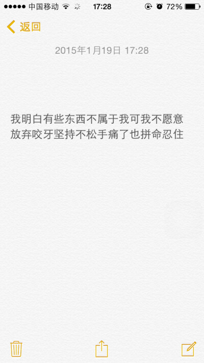  我明白有些东西不属于我可我不愿意放弃咬牙坚持不松手痛了也拼命忍住