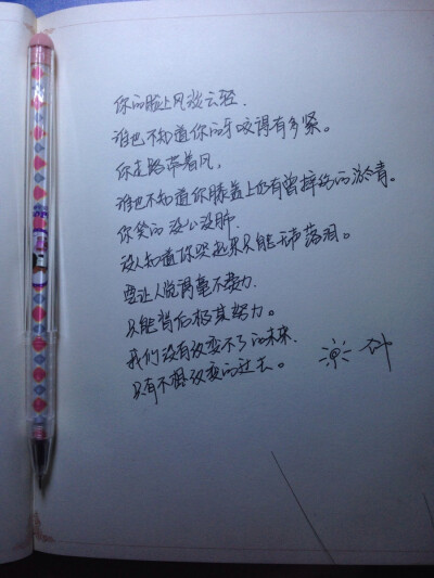 所谓，“我正在努力变成自己喜欢的那个自己”，是住在自己喜欢的城市，做自己喜欢的工作，吃着自己喜欢的美食，过自己喜欢的生活……最重要的是，和喜欢的人在一起。我正在努力变成自己喜欢的那个自己……你也是这样…