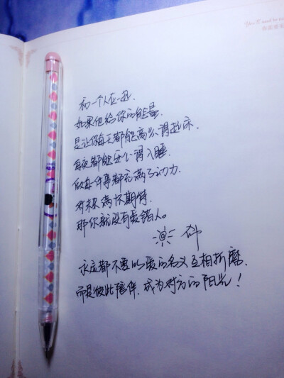 所谓，“我正在努力变成自己喜欢的那个自己”，是住在自己喜欢的城市，做自己喜欢的工作，吃着自己喜欢的美食，过自己喜欢的生活……最重要的是，和喜欢的人在一起。我正在努力变成自己喜欢的那个自己……你也是这样…