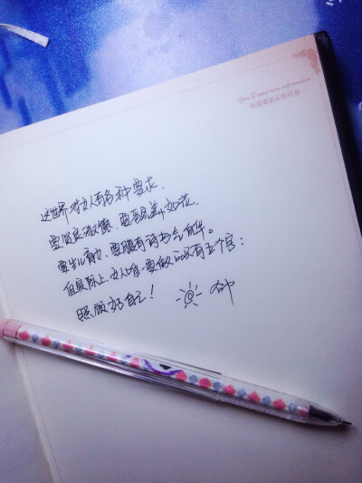 所谓，“我正在努力变成自己喜欢的那个自己”，是住在自己喜欢的城市，做自己喜欢的工作，吃着自己喜欢的美食，过自己喜欢的生活……最重要的是，和喜欢的人在一起。我正在努力变成自己喜欢的那个自己……你也是这样…