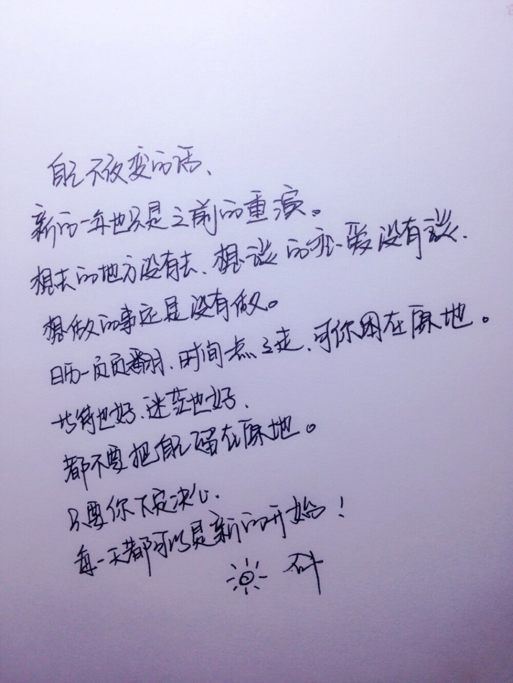 所谓，“我正在努力变成自己喜欢的那个自己”，是住在自己喜欢的城市，做自己喜欢的工作，吃着自己喜欢的美食，过自己喜欢的生活……最重要的是，和喜欢的人在一起。我正在努力变成自己喜欢的那个自己……你也是这样吗。~《请你温暖，无论这世界多冷漠》