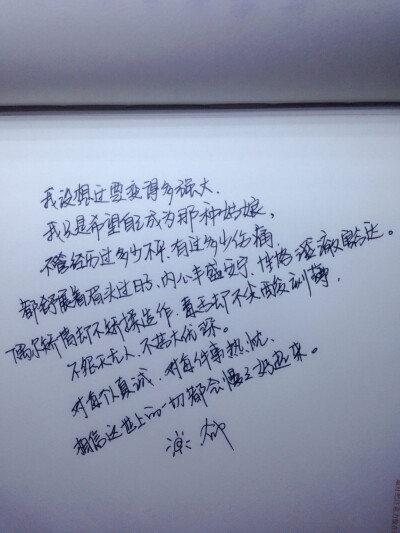 所谓，“我正在努力变成自己喜欢的那个自己”，是住在自己喜欢的城市，做自己喜欢的工作，吃着自己喜欢的美食，过自己喜欢的生活……最重要的是，和喜欢的人在一起。我正在努力变成自己喜欢的那个自己……你也是这样…