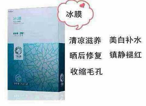 思埠公司旗下产品:天使之魅【冰膜】镇静褪红、美白防晒、收缩毛孔、修复晒伤