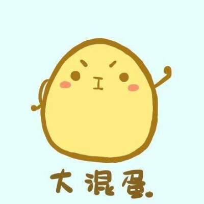 大混蛋头像