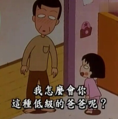 语录 小丸子 人生哲学 樱桃小丸子