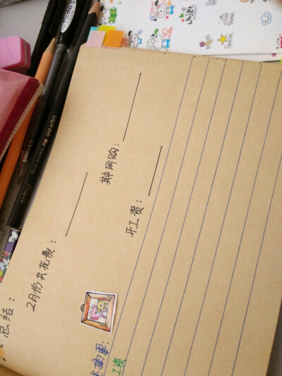 生活记录本之2015