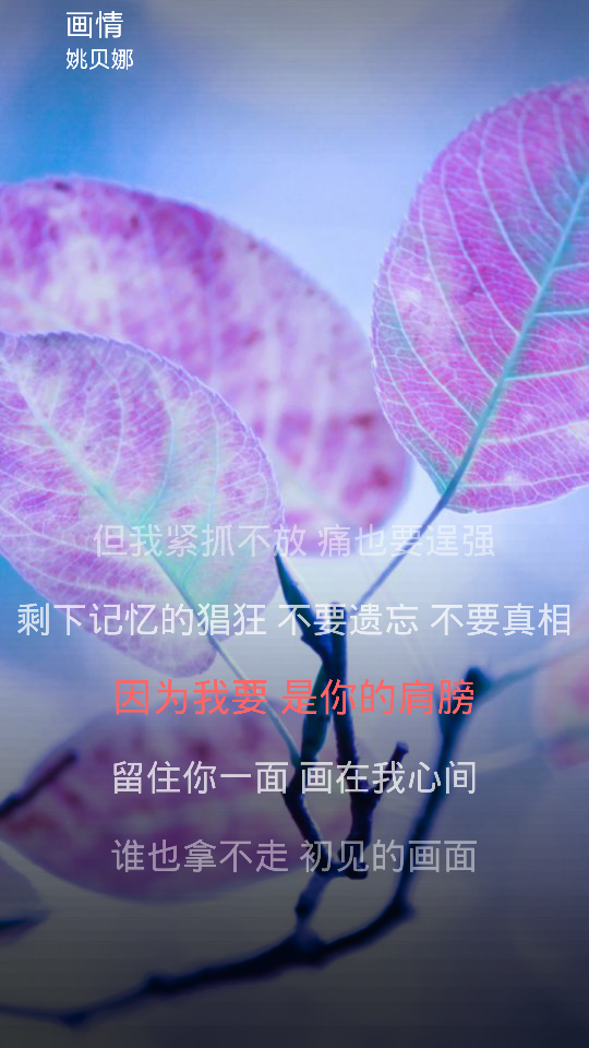 因为我要 是你的肩膀