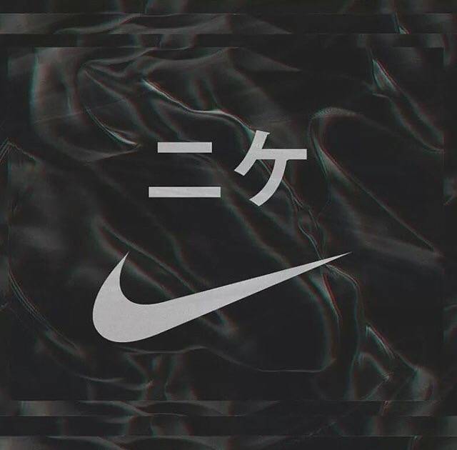 素材nike 黑色 日文